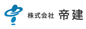 株式会社帝建 鳶工事 新築工事 土木工事